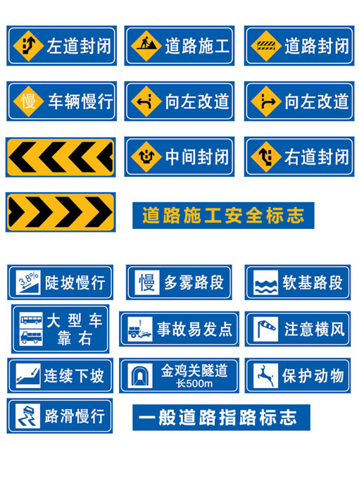 道路施工安全标志牌 指路标志