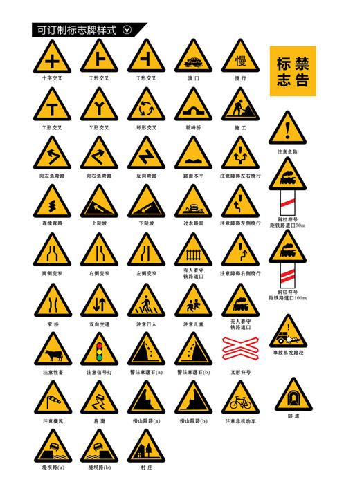 交通标志牌 警告标志牌